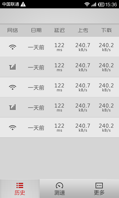 WIFI网速测试截图4