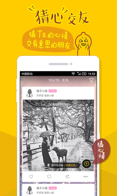 Yours截图1