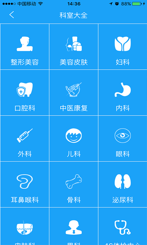 仁爱医院截图1