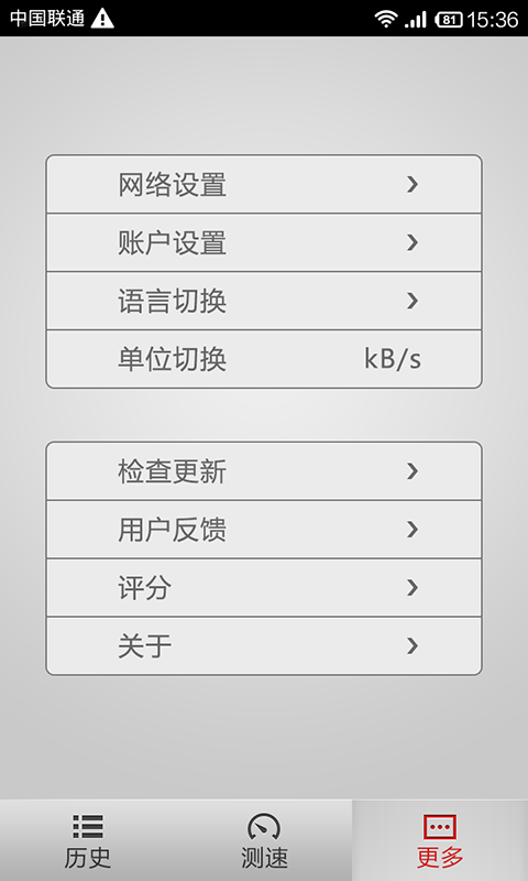 WIFI网速测试截图5