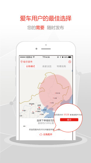 e修车APP截图1