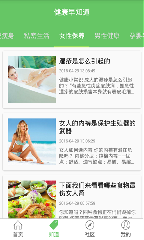 健康生活截图4