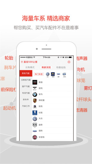 e修车APP截图2