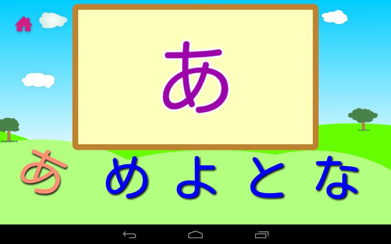 Aiueo! Learn Japanese Hiragana截图2