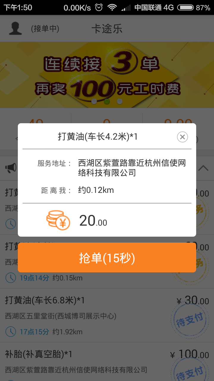 卡途乐-接单版截图4