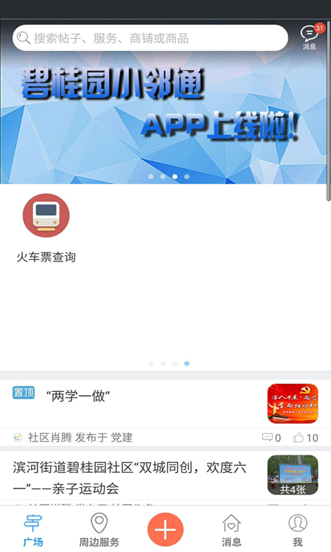 通辽碧桂园截图3