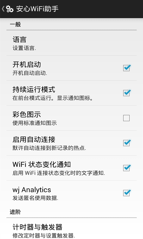 安心WiFi助手截图2