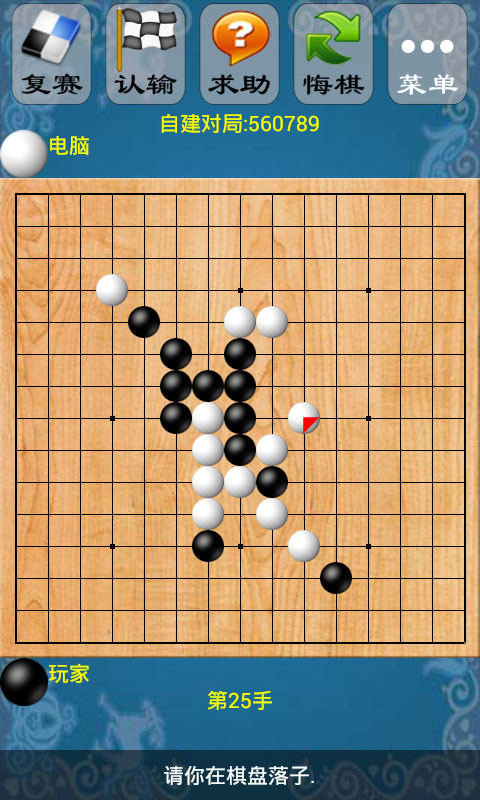 极品五子棋截图2