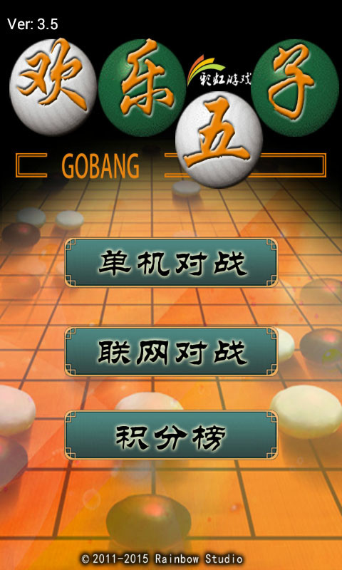 极品五子棋截图1