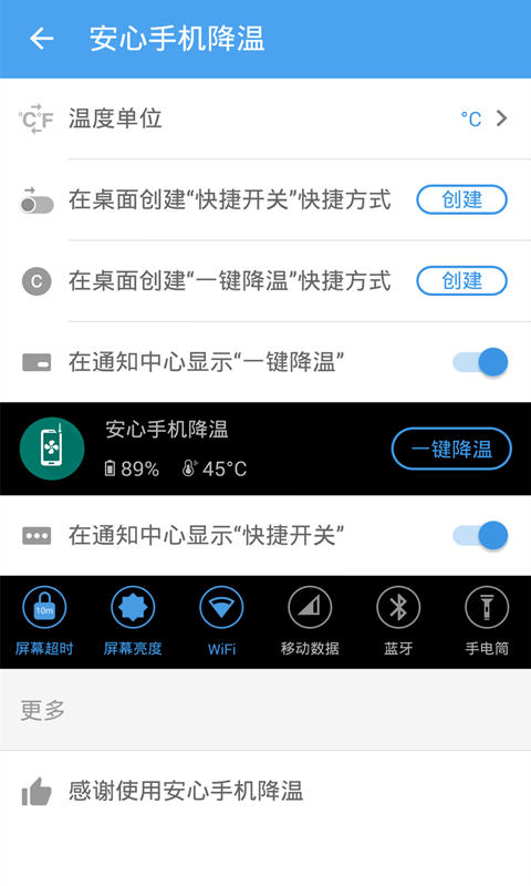 安心手机降温截图1