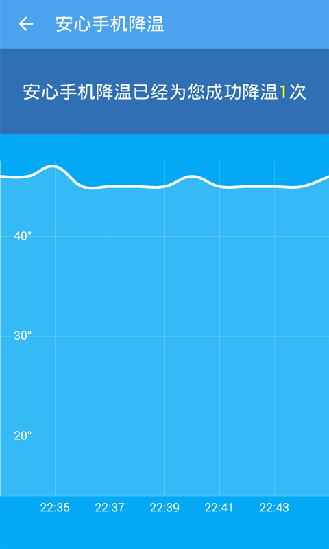 安心手机降温截图4