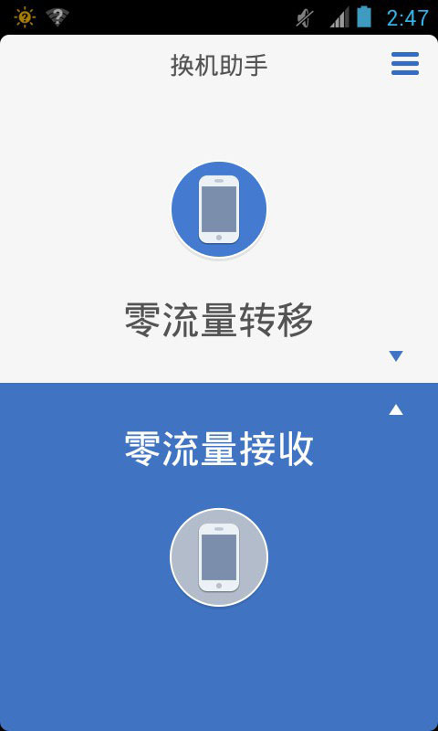 手机资料转移器截图1