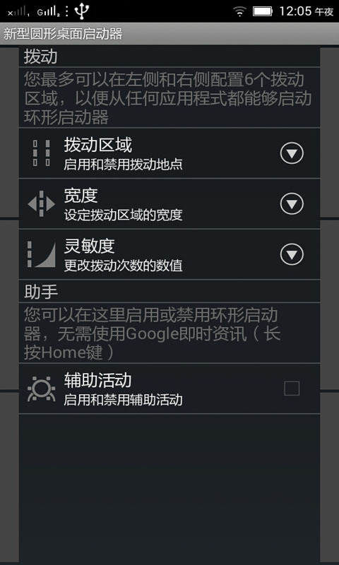 新型圆形桌面启动器截图1