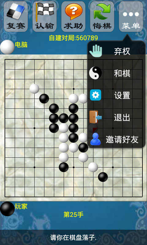 极品五子棋截图3