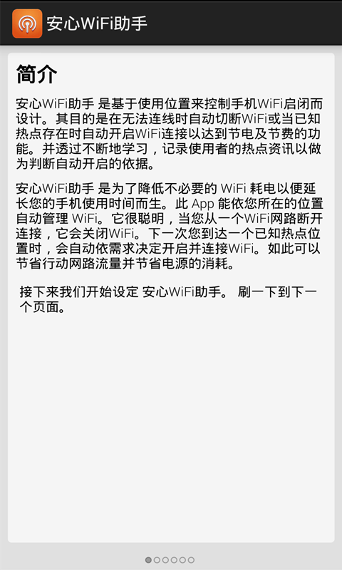 安心WiFi助手截图4