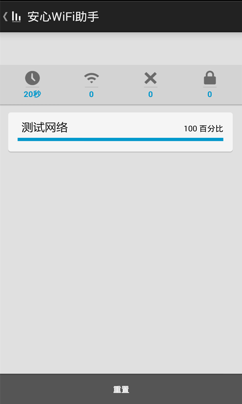 安心WiFi助手截图3