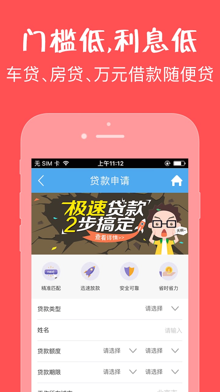 贷款快办截图2