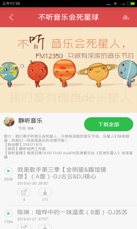 热门音乐排行榜截图4