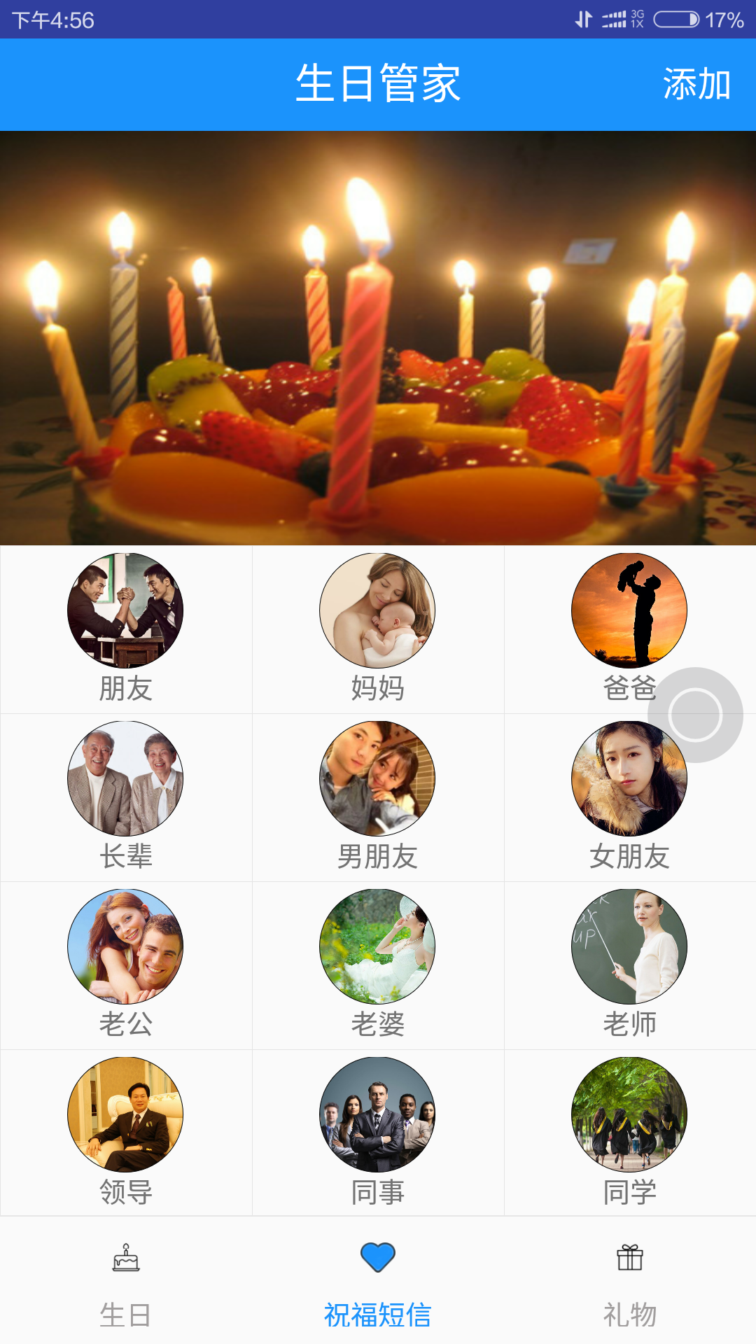 生日好管家截图2