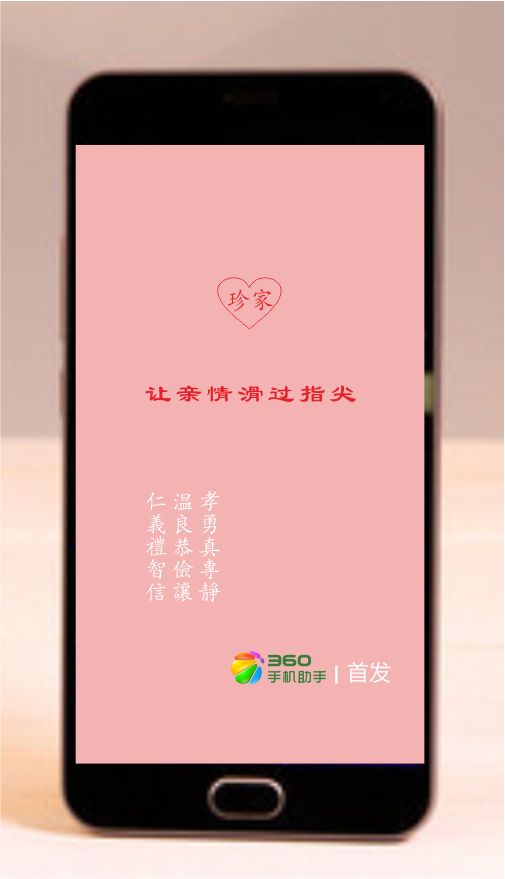 珍家截图1