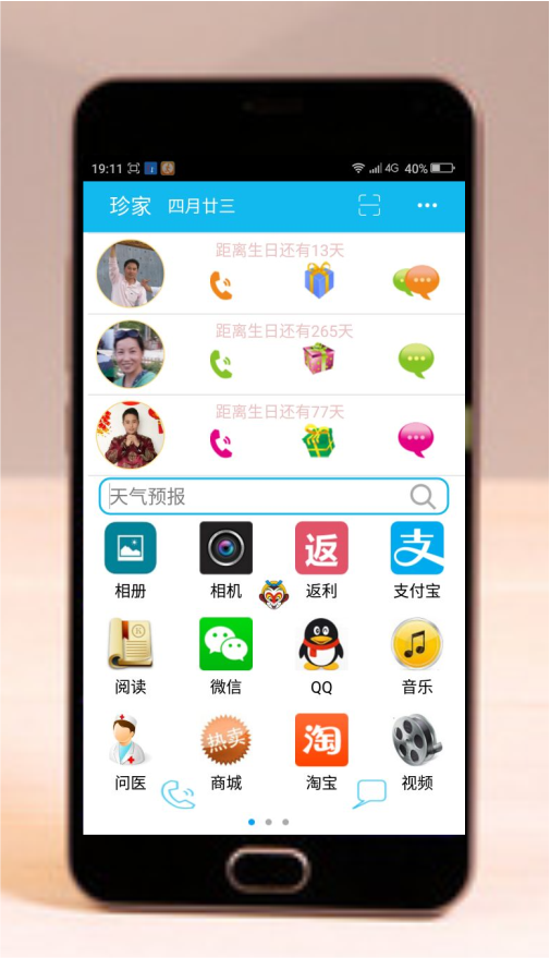 珍家截图3