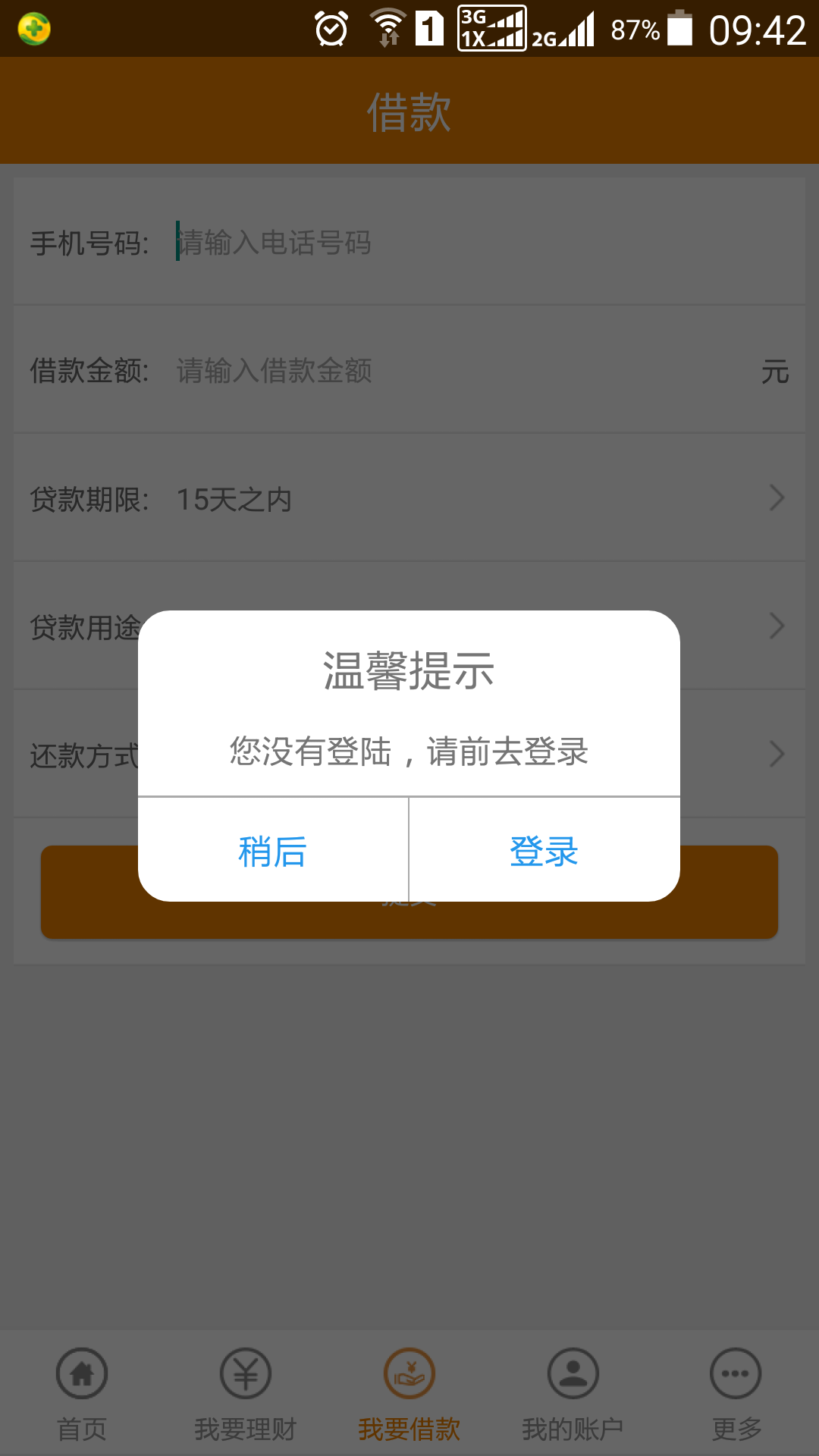 长信银和金融截图5