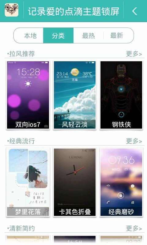 记录爱的点滴主题锁屏截图5