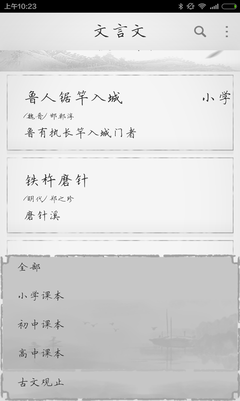 古代文言文截图2