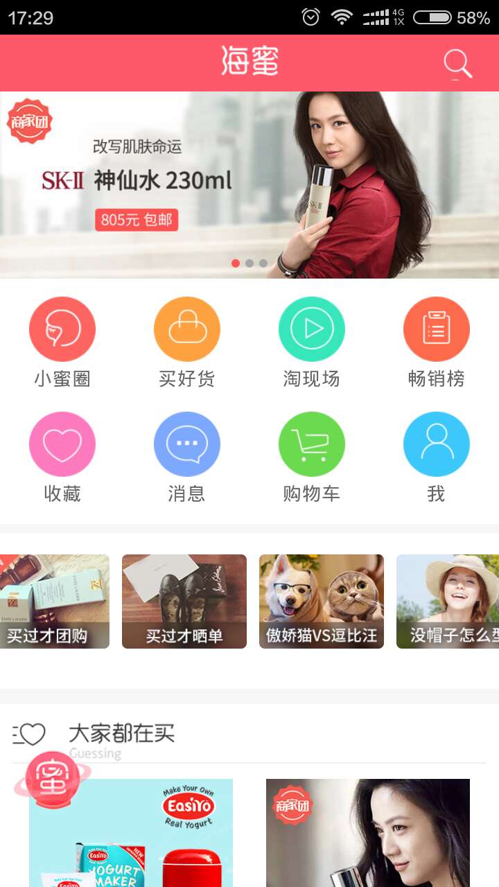 海蜜全球购截图2