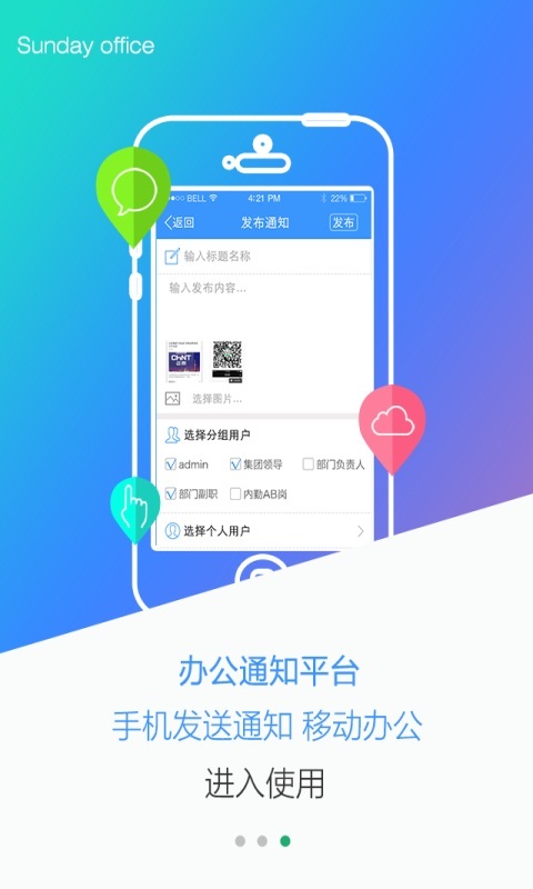 办公通知平台截图4