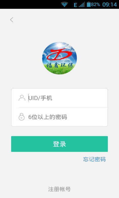 福鑫环保截图5