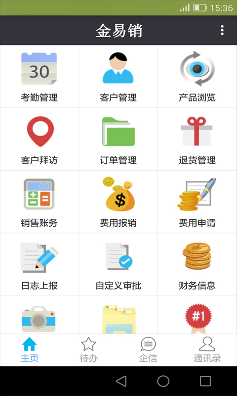 金易销体验版截图1