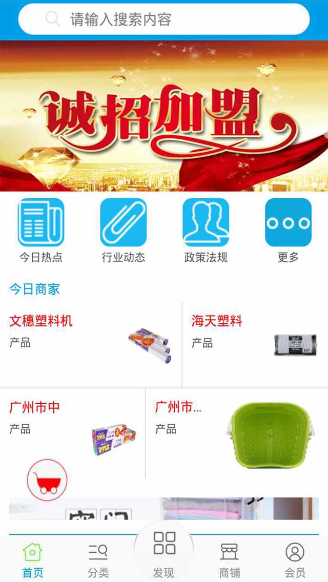 塑料平台网peng截图3