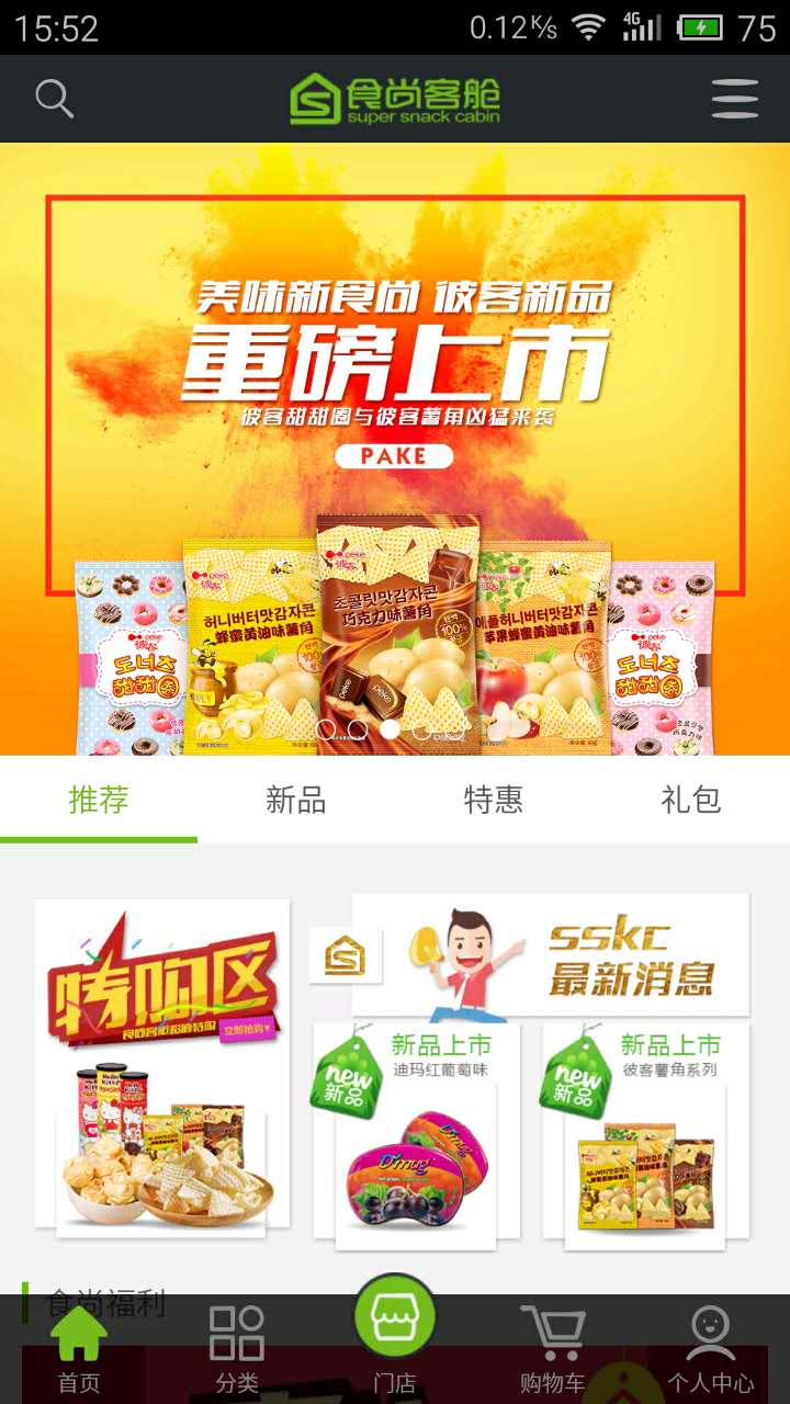 食尚客舱截图4