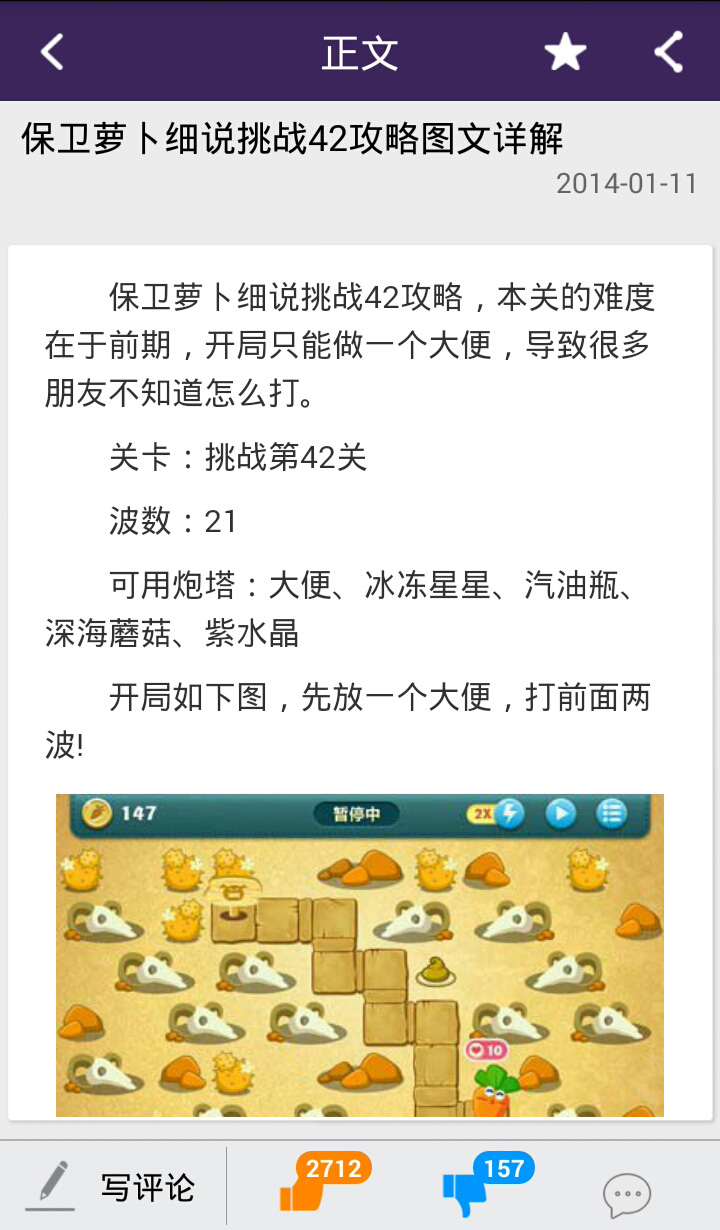 保卫萝卜攻略助手截图4