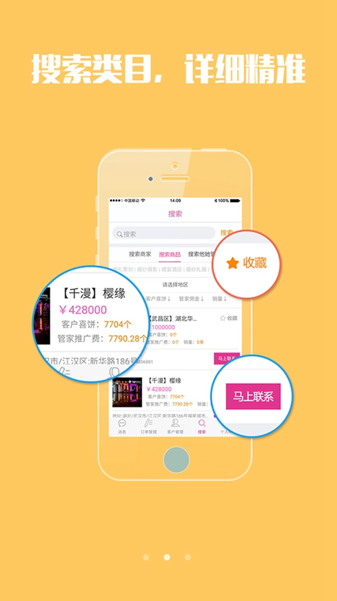 他她管家截图1