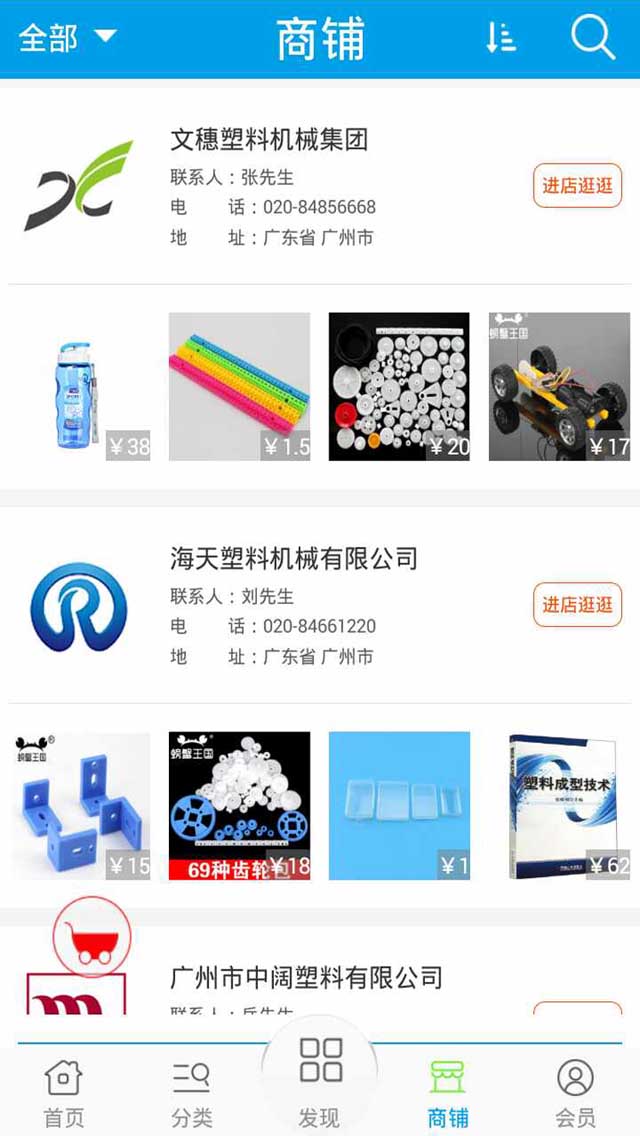 塑料平台网peng截图1