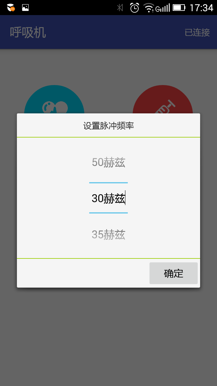 呼吸机截图3