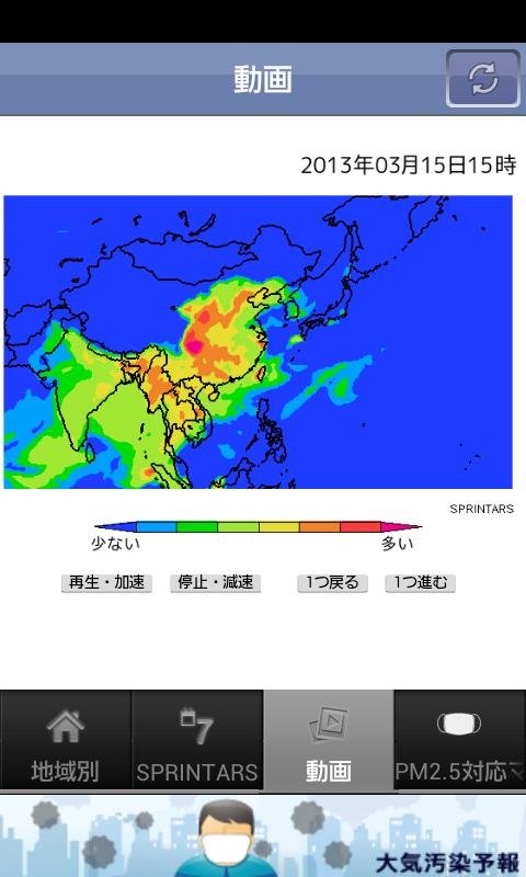 [PM2.5]大気汚染予报[黄砂]截图10