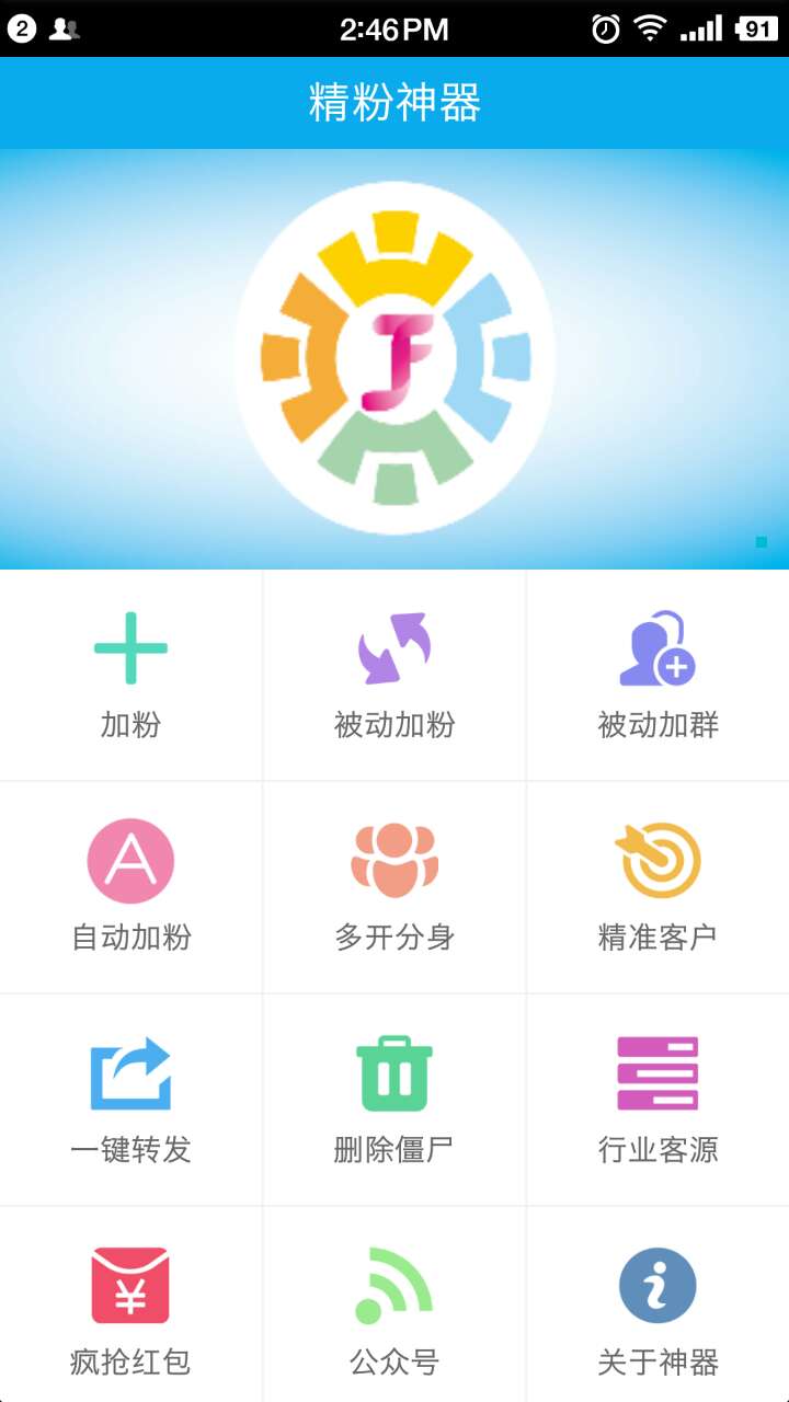 精粉神器截图2