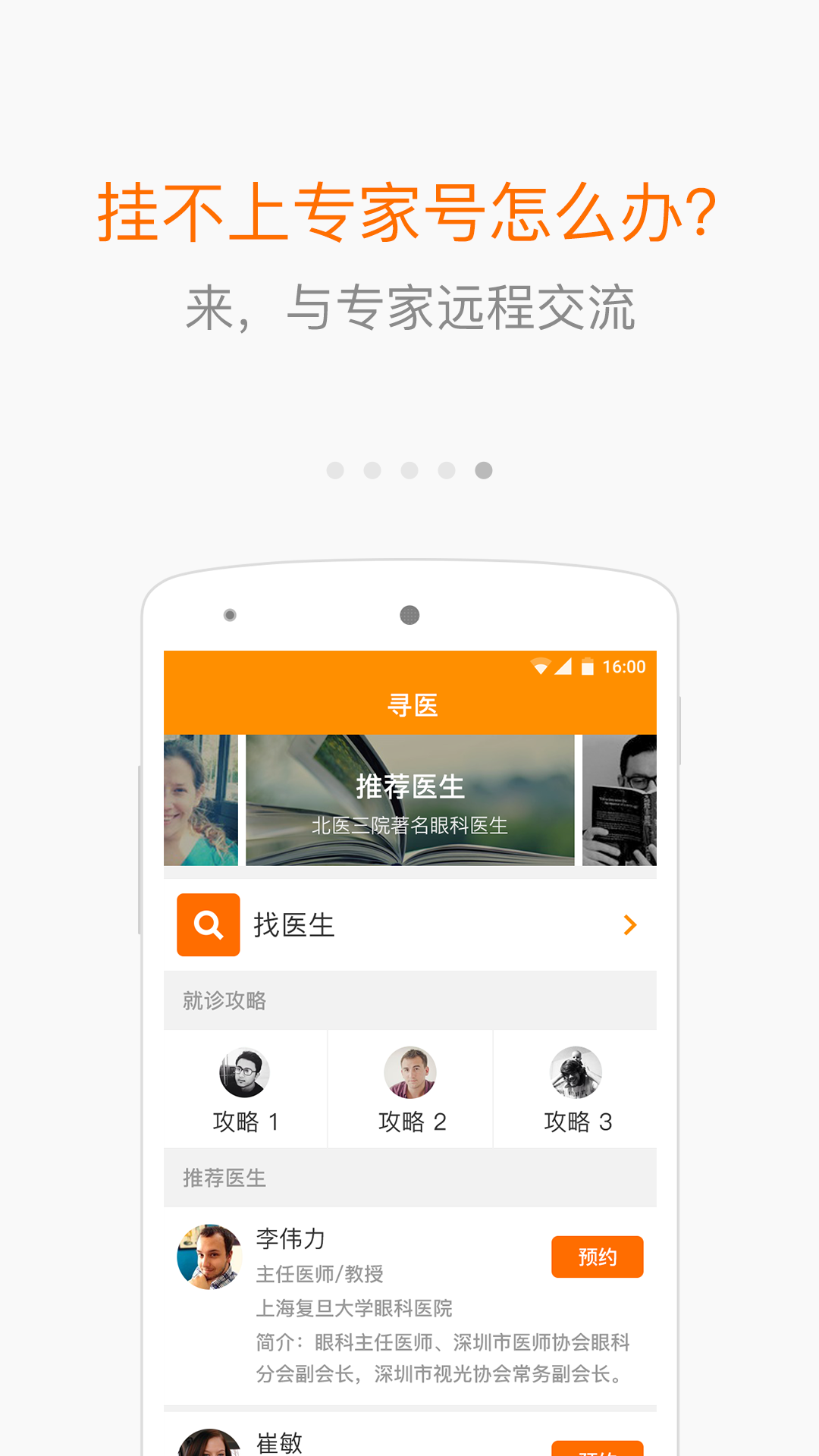 V视觉诊室截图5