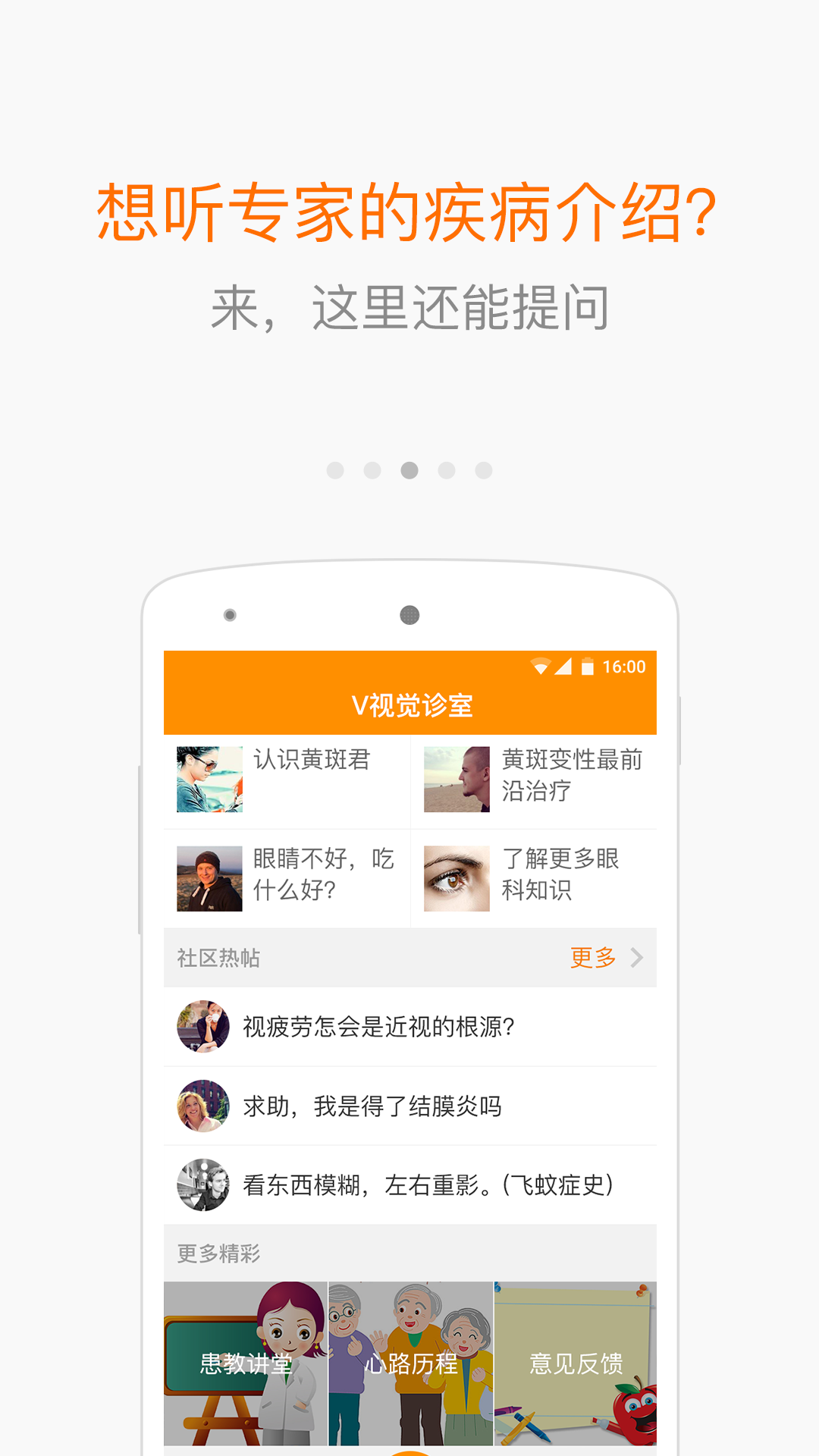 V视觉诊室截图3