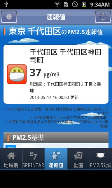 [PM2.5]大気汚染予报[黄砂]截图9