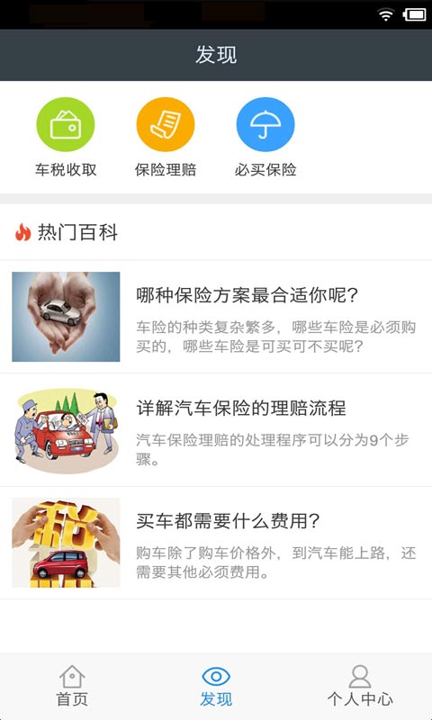 购车税费保险计算器截图3