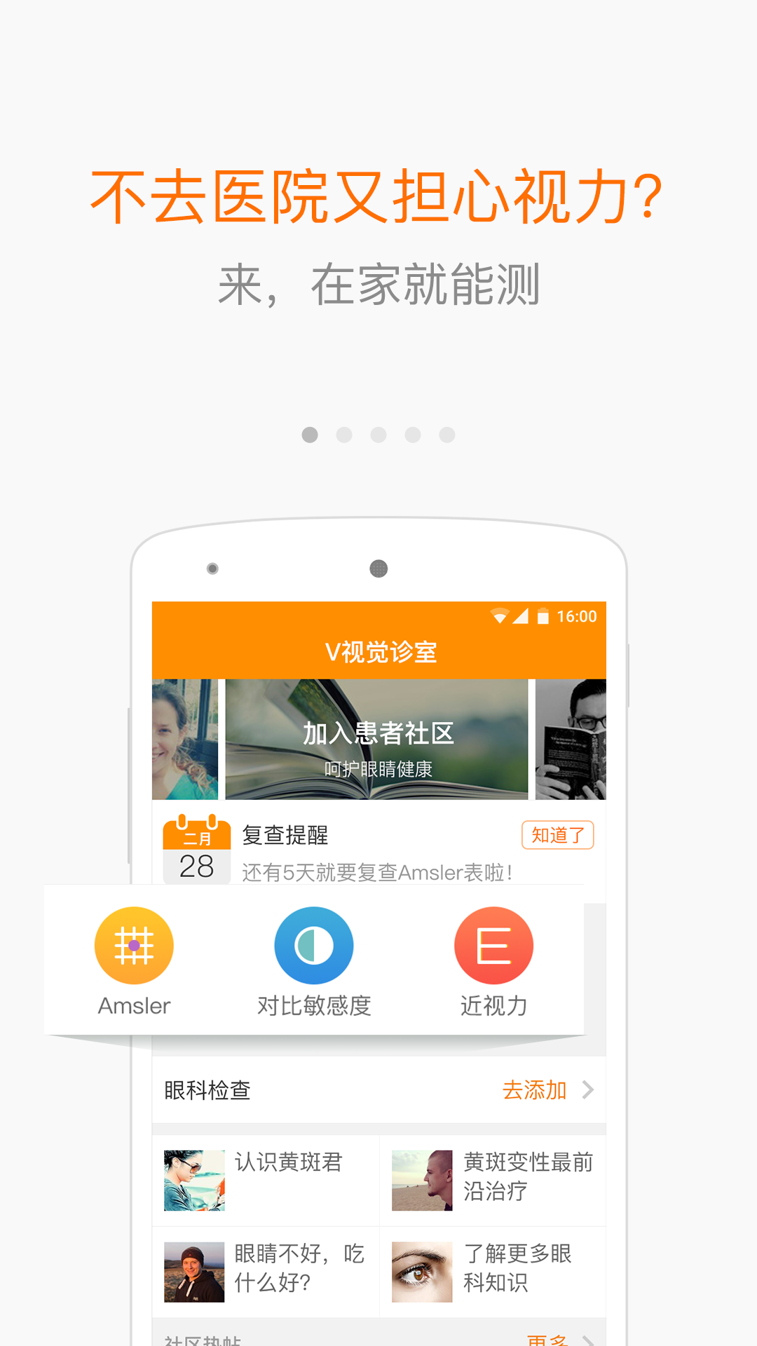 V视觉诊室截图1