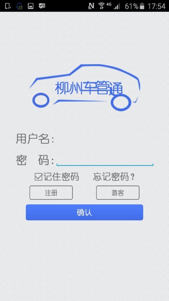 柳州车管通截图2