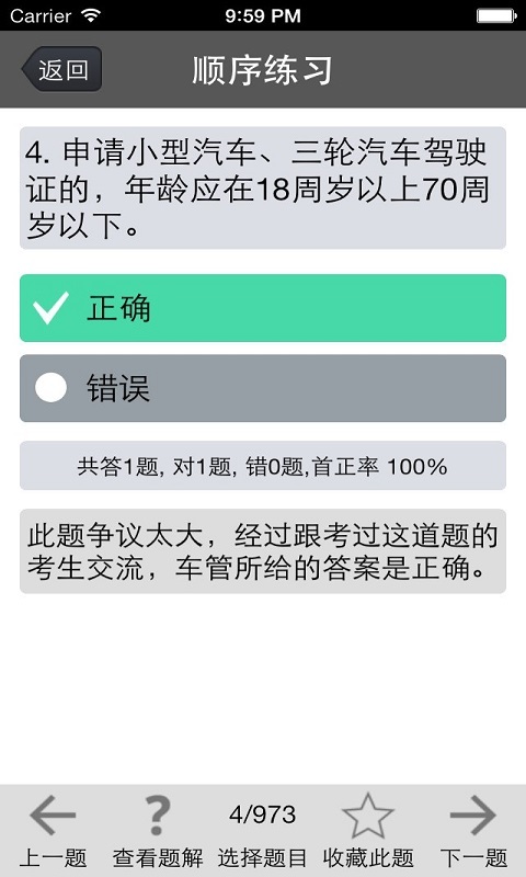 驾考技巧宝典截图2