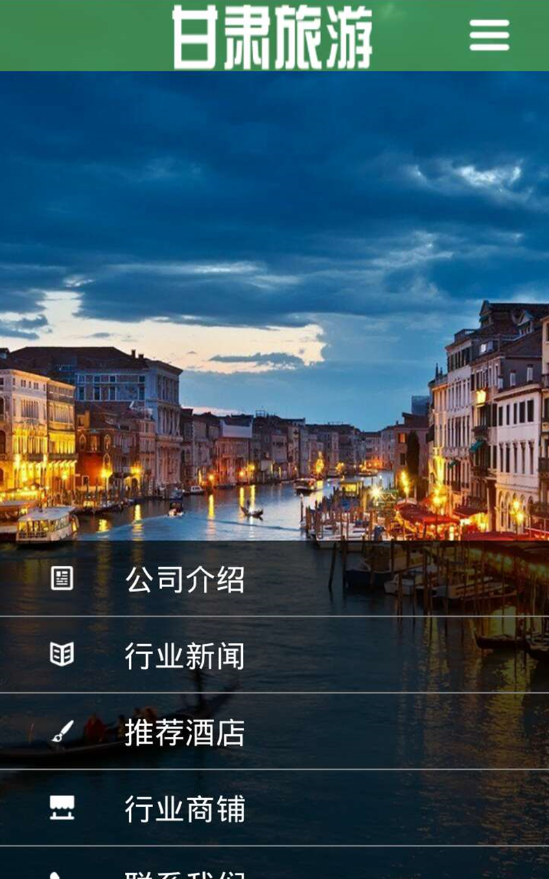 甘肃旅游截图2