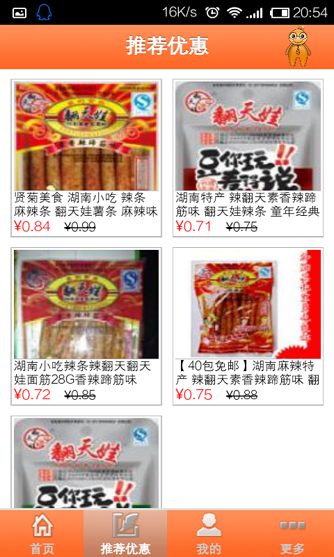 麻辣食品截图4