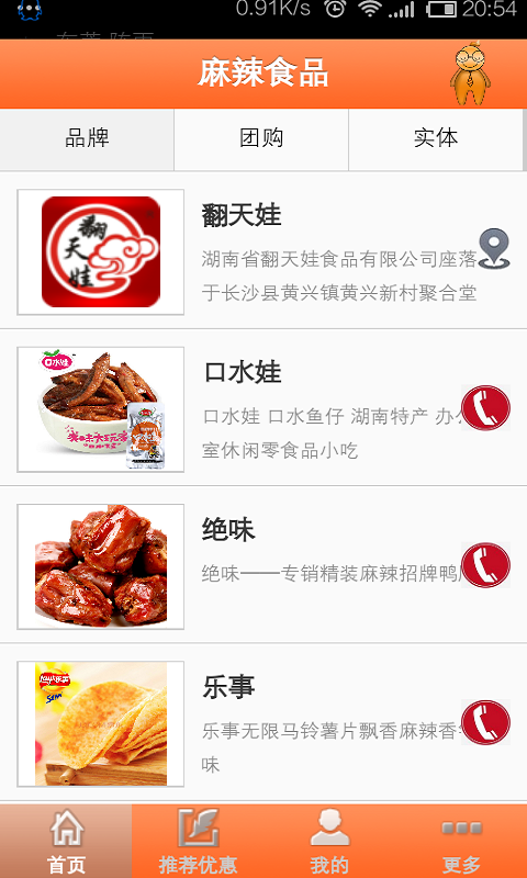 麻辣食品截图1